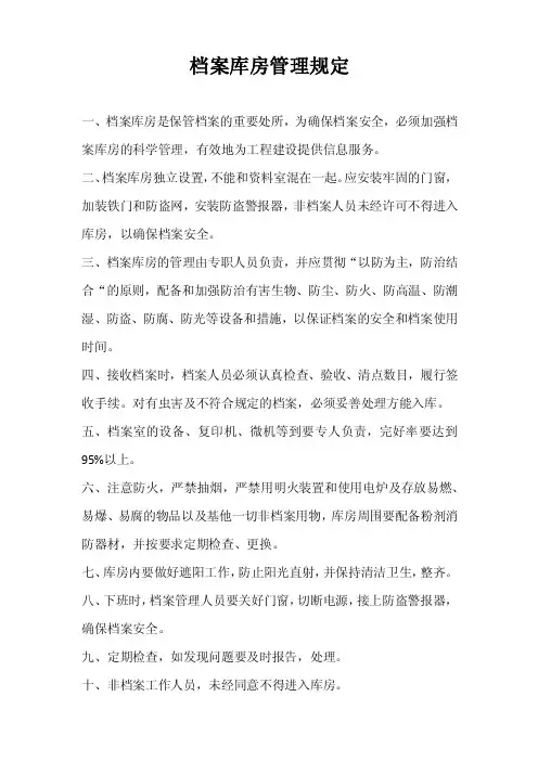 档案库房管理规定