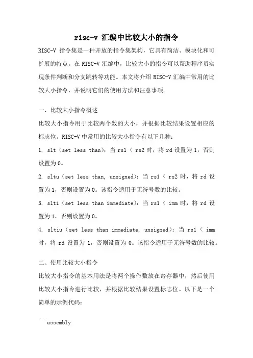 risc-v 汇编中比较大小的指令
