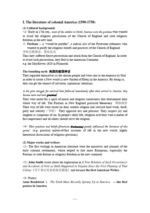 美国文学史简写版复习资料