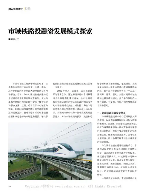 市域铁路投融资发展模式探索