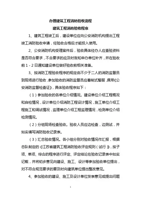 消防验收流程