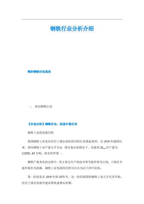 钢铁行业分析介绍
