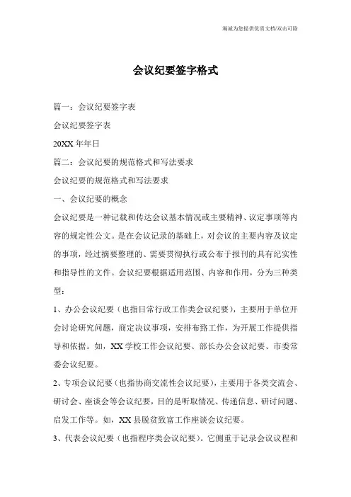 会议纪要签字格式