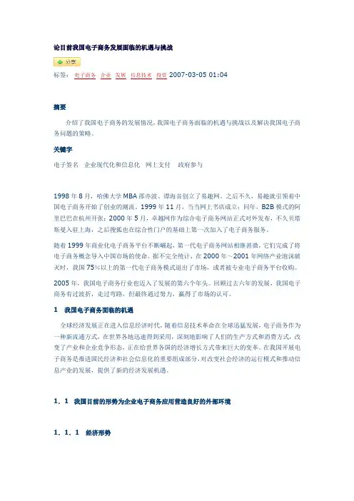 论目前我国电子商务发展面临的机遇与挑战
