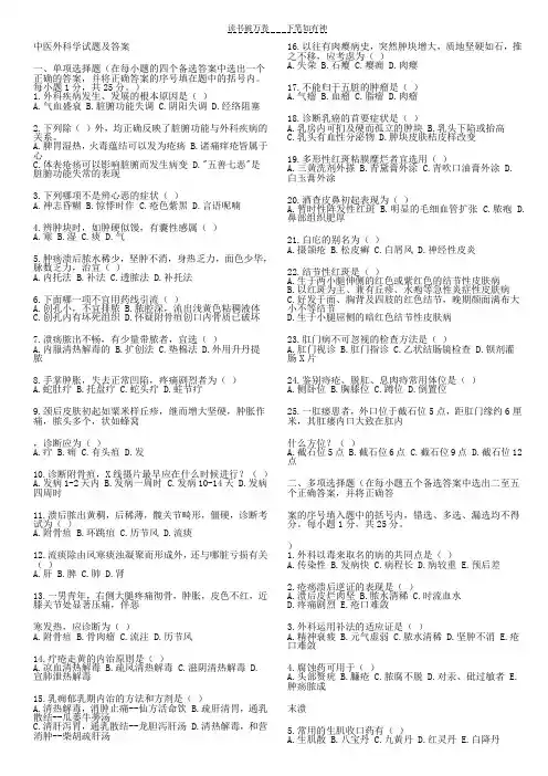 中医外科学试题及答案 (2)