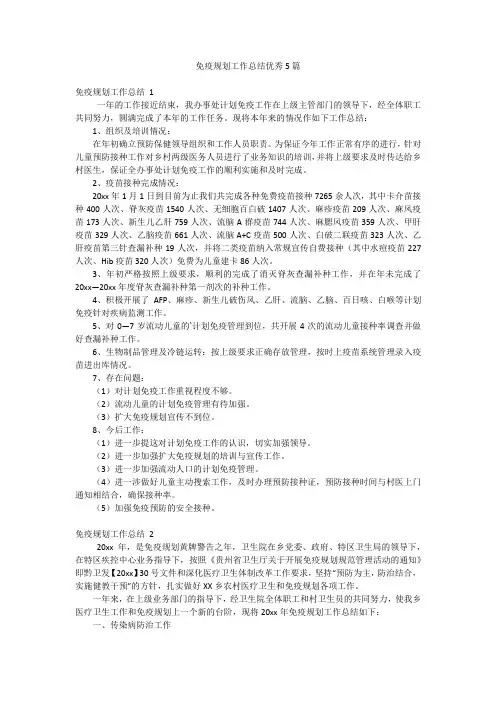免疫规划工作总结优秀5篇