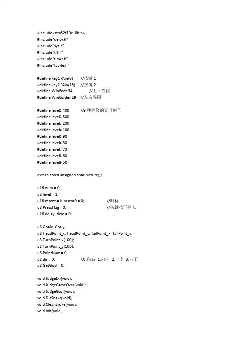 stm32贪食蛇程序