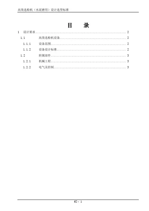 高效选粉机设计与选型标准(水泥磨)
