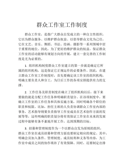 群众工作室工作制度