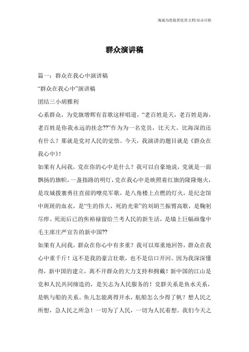 群众演讲稿