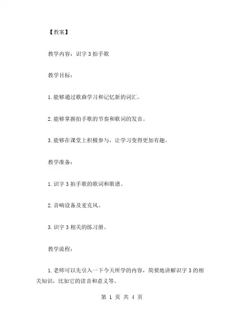 【二年级语文】识字3拍手歌教案：让孩子用歌声学习识字