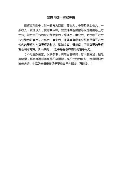 紫微斗数—财富等级