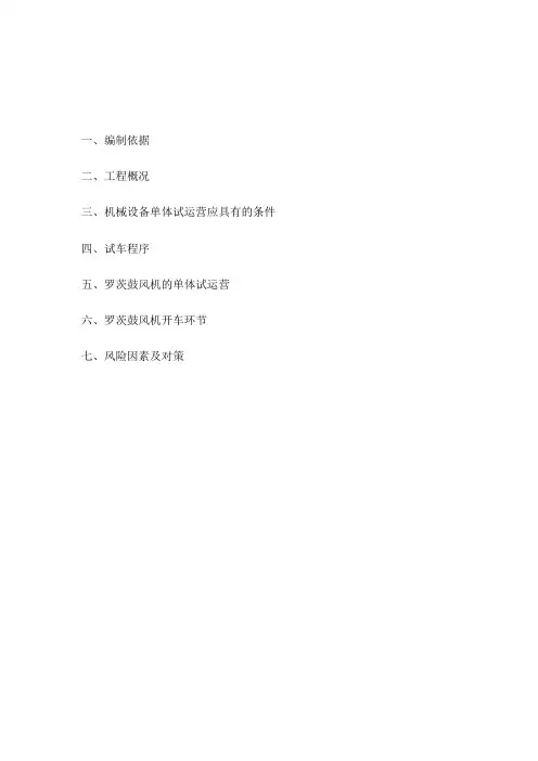 冷鼓风机试车方案