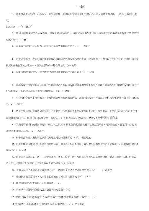 上海继续教育提高-创新知识-公需课考试试题与答案解析