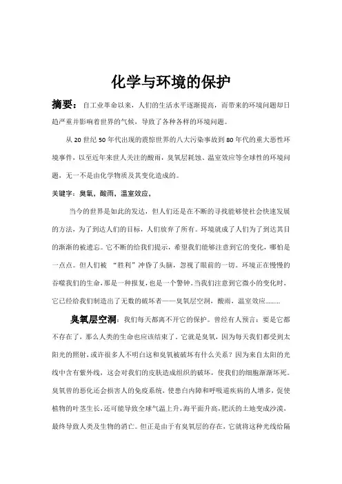 化学与人类文明