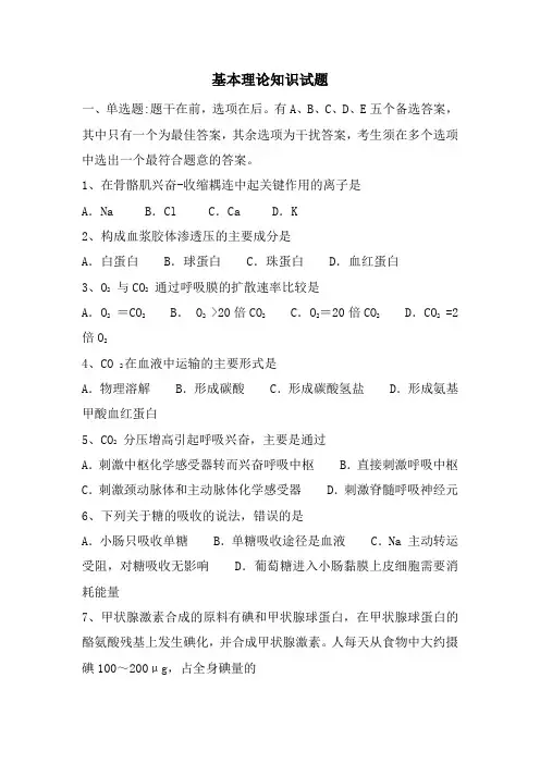 知识竞赛题库医疗医技部分2—医疗医技人员基本理论知识试题