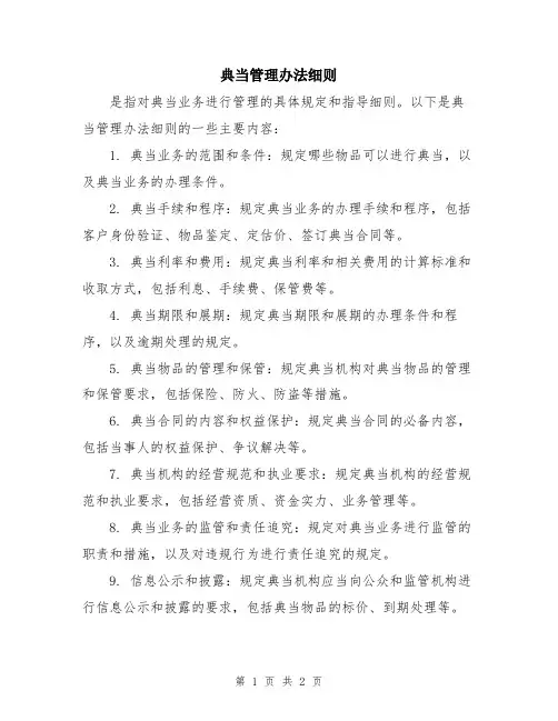 典当管理办法细则