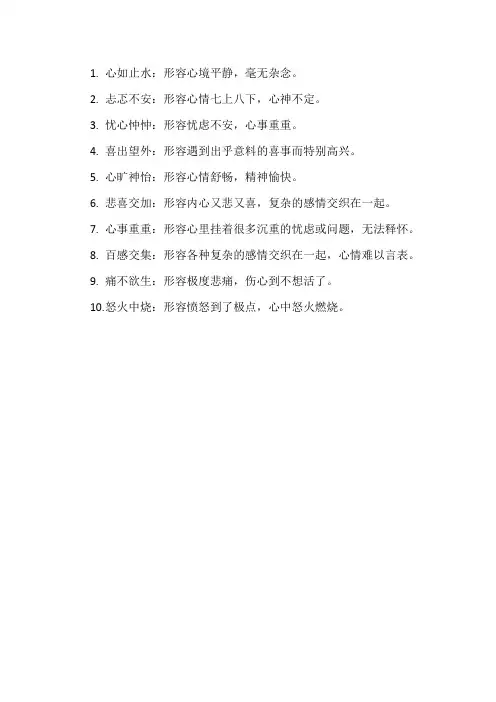 描写人物心理的词语四个字的词语