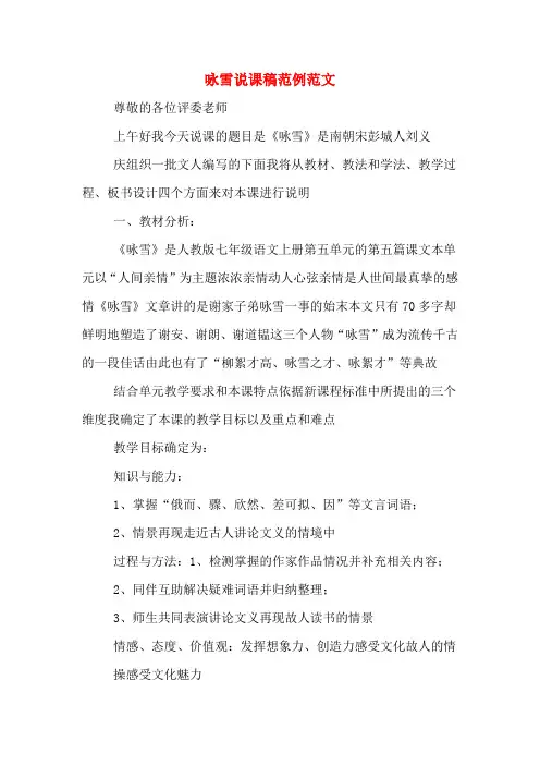咏雪说课稿范例范文