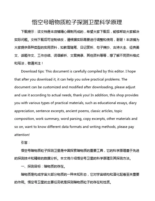 悟空号暗物质粒子探测卫星科学原理