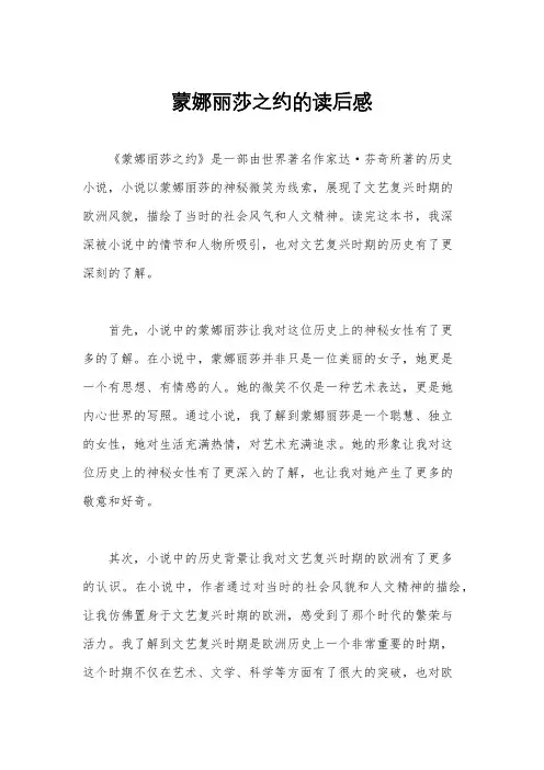 蒙娜丽莎之约的读后感