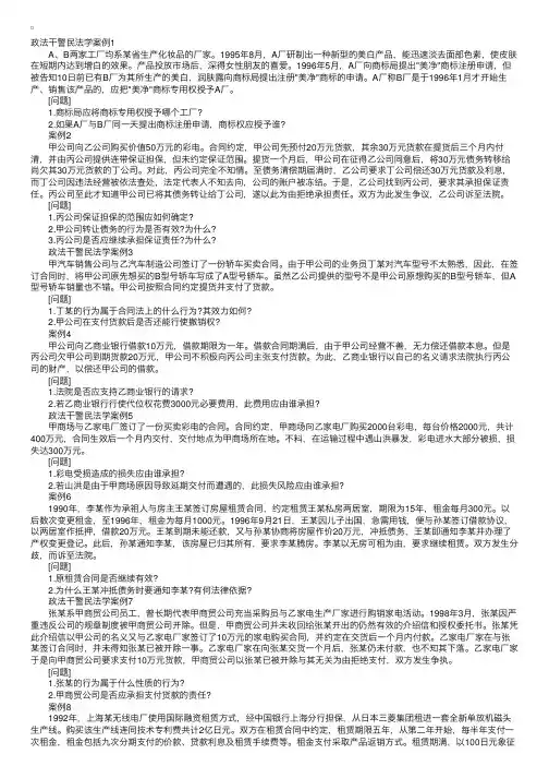 2015政法干警考试民法学经典案例
