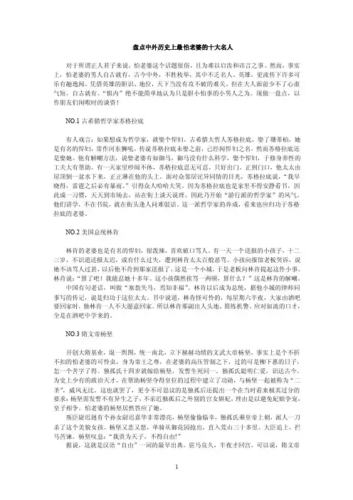 盘点中外历史上最怕老婆的十大名人