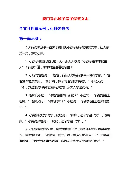 脱口秀小孩子段子爆笑文本
