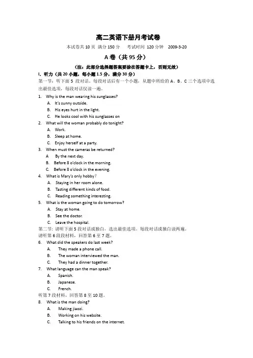 2021-2022年新人教版高二英语下册期末复习题英语