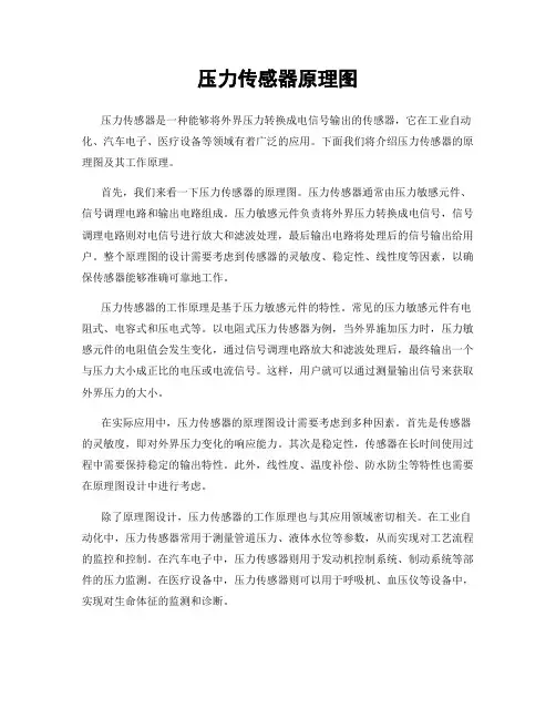 压力传感器原理图