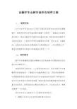 金融学专业教学指导性培养方案