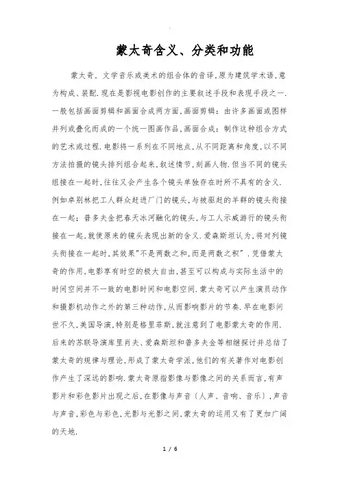 蒙太奇含义、分类和功能