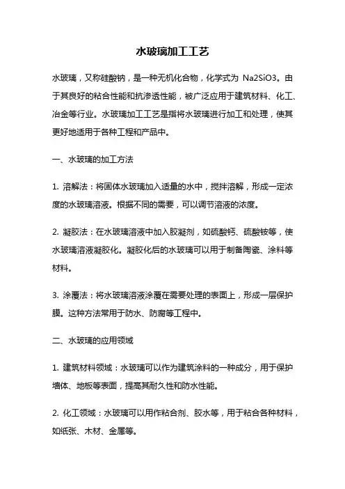 水玻璃加工工艺
