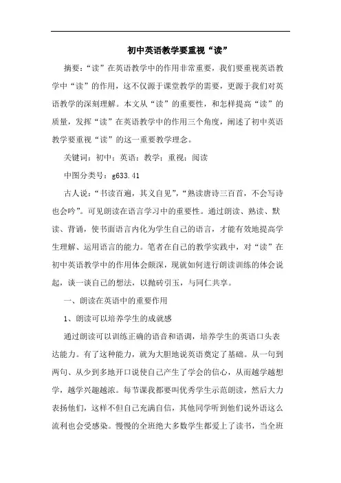 初中英语教学要重视“读”