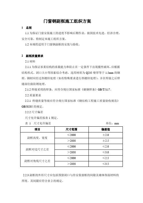 钢副框施工工艺标准