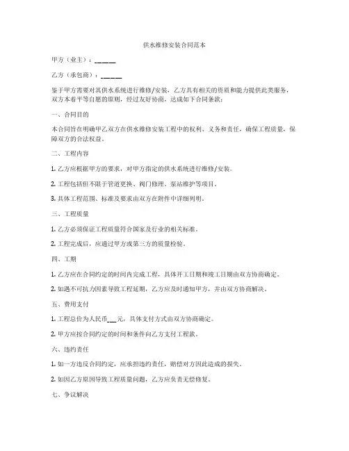供水维修安装合同范本