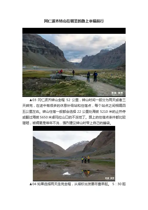 冈仁波齐转山在朝圣的路上幸福前行
