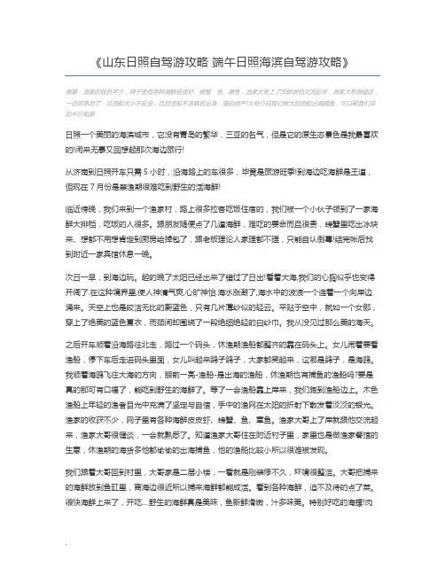 山东日照自驾游攻略 端午日照海滨自驾游攻略