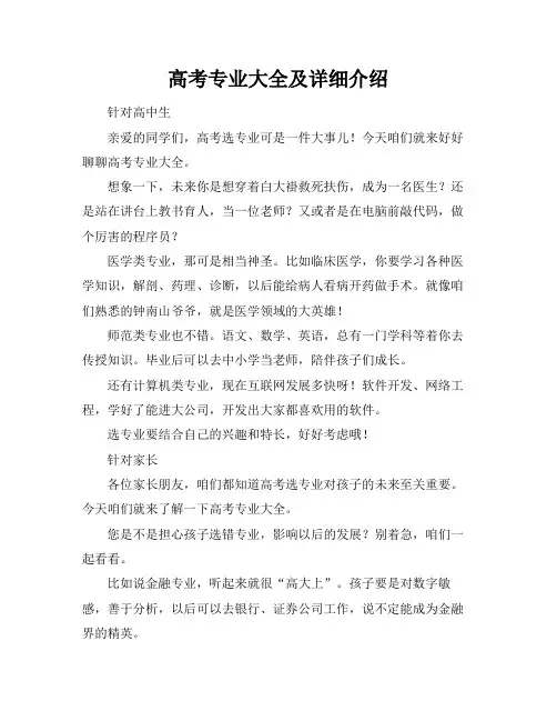 高考专业大全及详细介绍