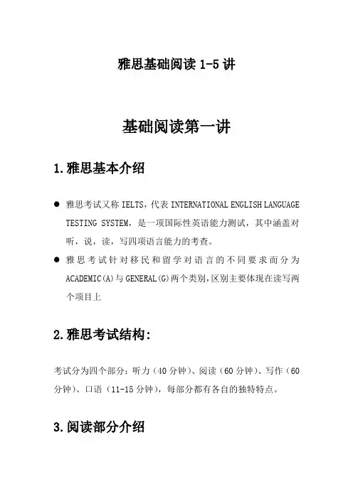 雅思基础阅读精讲最新总结版