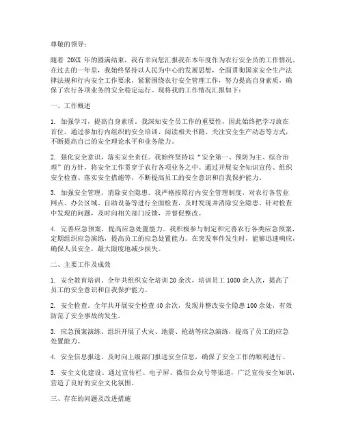 农行安全员年终述职报告