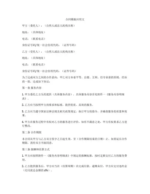 合同模板应用文
