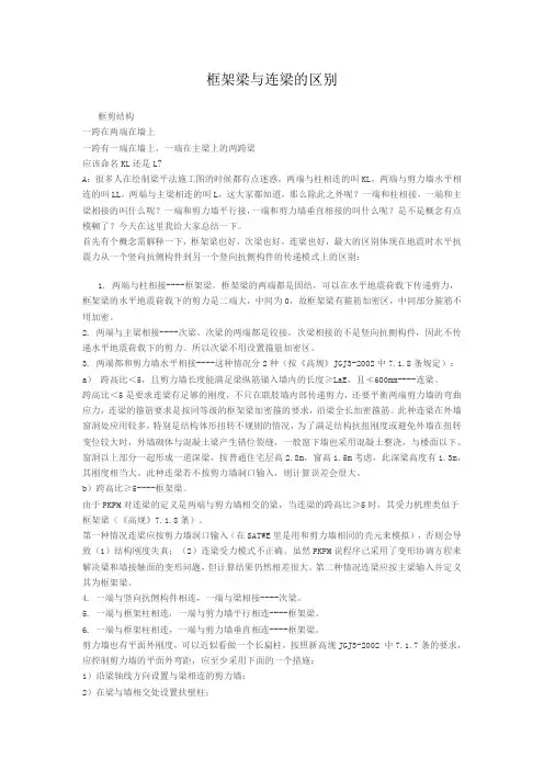 PKPM 框架梁 连梁