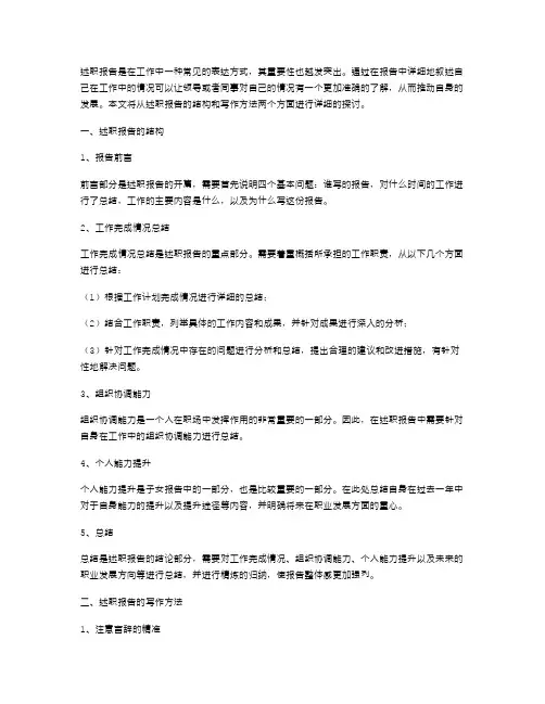述职报告的结构范文