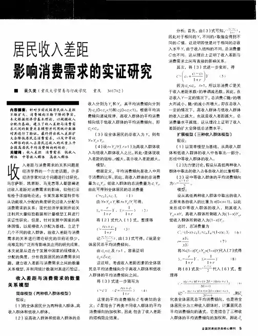 居民收入差距影响消费需求的实证研究