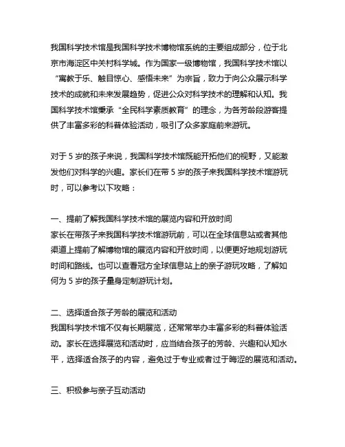 中国科学技术馆5岁孩子游玩攻略