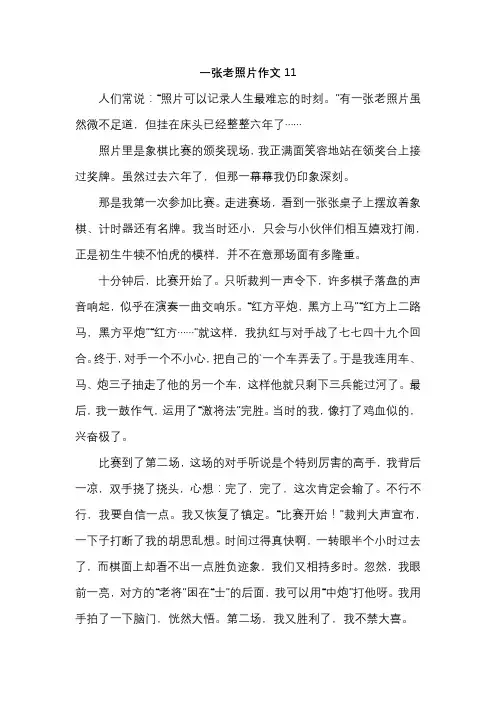 一张老照片作文11