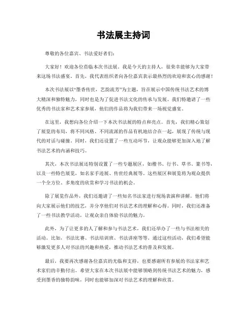 书法展主持词