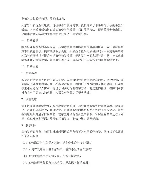 小学数学教研__通讯