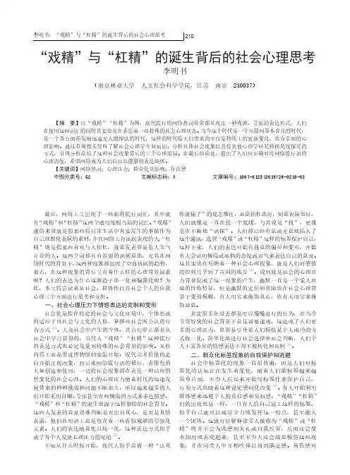 “戏精”与“杠精”的诞生背后的社会心理思考